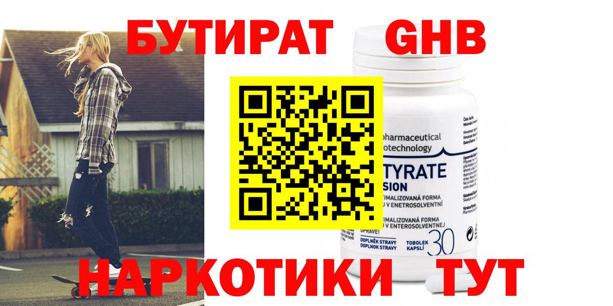 БУТИРАТ  Вход с VPN  Каменка  Бутират вода 